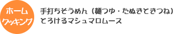 ホームクッキング