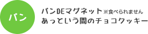 パン