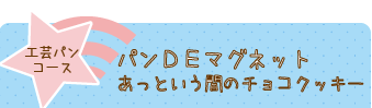 和菓子コース、あんみつ姫／朝顔