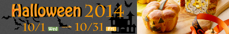 ハロウィン2014