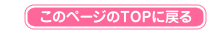 ���Υڡ�����TOP�����