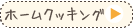ホームクッキングコース