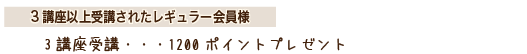 会員様の頑張り省