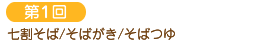 第1回