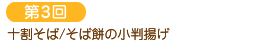 第3回