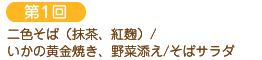 第1回
