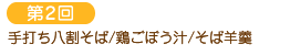 第2回