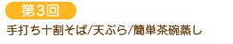 第3回