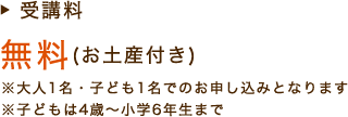 受講料