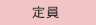 内容